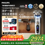飞利浦电动剃须刀全新一代旋护式新9系ultra-24H持久净剃刮胡刀升级清洁仓 生日礼物送男生老公父亲