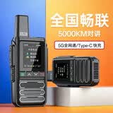 法美创公网对讲机5000公里全网通远距离全国蓝牙工地专用手台插卡户外露营网络北斗卫星防水远程运动车载 经典版