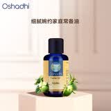 Oshadhi德国O家荷荷巴油30ml霍霍巴油基础油按摩精油面部精华油生日礼物