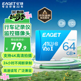 忆捷（EAGET）64GB TF（MicroSD）存储卡  U3 V30 行车记录仪&安防监控专用内存卡 高速耐用 读速100MB/s
