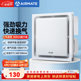 艾美特（AIRMATE）排气扇 换气扇厨房卫生间浴室排风扇 集成吊顶抽风机MV33H-17