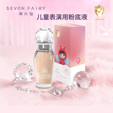 柒小仙儿童化妆品 26年新款粉底液百搭中性舞台妆学校机构表演用