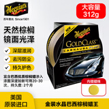 美光（Meguiar's）金装棕榈蜡311g美国原装进口汽车养护蜡上光抛光去污划痕修复