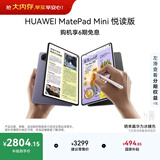 HUAWEI MatePad Mini 悦读版 华为平板电脑小平板大手机 OLED屏 SIM卡 可通话 12+256GB 幻影紫 
