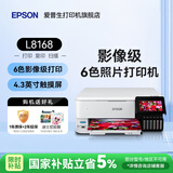 爱普生（EPSON）L8168 影相级家用 照片复印扫描A3 A4照片打印机 6色喷墨无线WIFI 影楼照相馆多功能一体机 【A4推荐】L8168（6色影像级 性价比高）