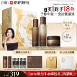 谷雨第三代极光山参水乳套装抗皱紧致美白淡斑保湿护肤品生日礼物