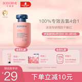 贝德美（bodcrme）儿童游泳专用除氯洗发沐浴露二合一沐浴液男女童洗护120ml