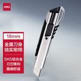 得力（deli）锌合金刀身自锁美工刀/裁纸刀 软胶把手 办公用品 2057
