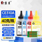 京呈适用惠普laserjet cp1025/1025nw硒鼓HP126A墨盒m176n彩色激光打印机m177fw粉盒m175 CE310A/CF350A 四色碳粉