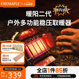 火枫（FIRE-MAPLE）暖阳2代户外多功能稳压燃气取暖炉 加热烧水炉具便携迷你围炉煮茶