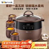 小熊（Bear）电炖锅 电炖盅 隔水炖锅 煲汤锅炖汤锅 电砂锅 紫砂锅 煮粥锅5-6个人大容量可预约定时B45Z1 6.5L