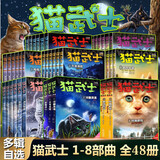 【全系列自选】猫武士 全套一二三四五六七八部曲 1-48册可选 星尽曙明 【超划算】全套1-48册 一二三四五六七八部曲