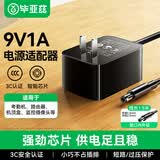 毕亚兹 9V0.6A/1A充电器无线路由器监控摄像头适用TP-LINK腾达水星fast迅捷交换机顶盒电源适配器线5525