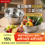 美厨（MAXCOOK）304不锈钢盆筛四件套 加大加厚调料盆洗菜盆 米筛味斗套装MCWA559