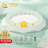 中国黄金莲花黄金手链女转运珠母亲节礼物送妈妈520情人节送女友老婆生日 足金莲花和田玉手串+证书礼盒