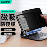 亿色【磁吸防窥】适用iPad类纸膜2018/20/21/22版Pro11英寸Air 4/5书写膜苹果平板电脑抗指纹灵敏纸质