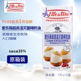爱乐薇原箱 法国进口 动物淡奶油 1L*12盒 整箱装 蛋糕裱花面包甜点烘焙