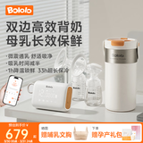 波咯咯（bololo）双边吸奶器电动无痛全自动吸乳微震通乳大吸力挤奶拔奶器 【科学背奶2件套】Z30吸奶器+母乳冷藏杯