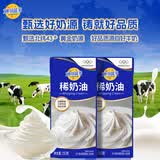 妙可蓝多淡奶油稀奶油250g*2盒 动物奶酪奶茶DIY面包 甜点易打发 烘焙原料
