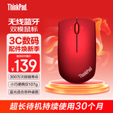 ThinkPad联想 无线蓝牙双模鼠标 经典小红点 笔记本 台式机办公鼠标 适配ThinkBook笔记本电脑 魅力红