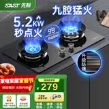 先科（SAST）燃气灶天然气 煤气灶双灶 定时家用嵌入式灶具 液化气燃气灶 鸳鸯灶 台嵌两用 猛火炉具 【定时鸳鸯】全进风+聚焰炉架+99分定时 罐装液化气5.0KW