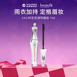 贝玲妃（Benefit）透明定型眉毛凝胶24小时持妆快干清爽不粘腻7ml教师节礼物