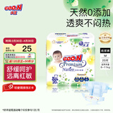 大王（GOO.N）【透爽不闷热】天使自然之恩系列纸尿裤尿不湿MINI装 纸尿裤M20片