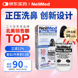 neilmed 洗鼻器 鼻腔冲洗器生理盐水洗鼻盐（洗鼻器240ml+2.08g*10包盐）