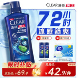 清扬男士去屑洗发水 活力运动500g+试用装100gx2 净屑止痒薄荷洗头膏