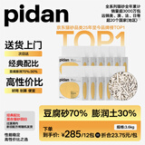pidan猫砂 经典豆腐混合猫砂3.6kg*12包 皮蛋猫砂