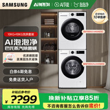 三星（SAMSUNG）AI神洗烘套装滚筒超薄5系10KG洗衣机+10KG变频热泵烘干衣机嵌入式国家补贴5U24AW+C4A0AE 白色 双缸