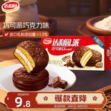 达利园派巧克力味6枚222g营养早餐蛋糕面包点心休闲零食充饥解馋