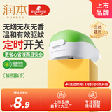 润本蚊香液电蚊香蚊香液加热器1个定时款驱蚊防蚊蚊香蚊香器经典款