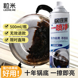 粒米黑锅底清洁剂500ml黑垢去除剂强力去污烧焦油污除黑剂喷雾