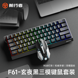 前行者（EWEADN）F61无线键盘鼠标套装有线蓝牙三模静音办公机械手感电竞游戏便携电脑笔记本61键薄膜键盘平板iPad