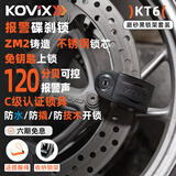 KOVIX KT6 摩托车碟刹锁报警锁山地车防盗锁电动车锁防水刹车盘踏板