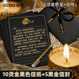 离草【送高光笔&丝带】信封信纸手写信情书信笺精美明信片高级感烫金表白情书邀请函珠光黑 信封套装