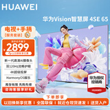华为电视智慧屏 SE/5SE 43/55/65/75/85英寸  超级投屏4K超高清超薄全面屏 鸿鹄画质儿童教育电视机 65英寸 【省心购】4SE65电视+专业安装服务