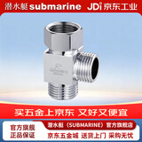潜水艇（Submarine）一进二出角阀 活接三通分水器4分接口 FH1/2F*1/2M【无开关】