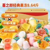 喜之郎什锦乳酸经典果冻168杯8.64斤6口味 休闲儿童零食量贩装
