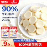 奶酪博士高钙奶酪奶片45g 宝宝儿童零食奶贝DHA牛乳原生乳钙无白砂糖