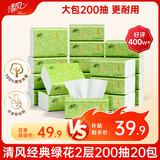 清风抽纸 原木2层200抽*20包S码 纸巾纸抽 面巾纸 餐巾纸 整箱装