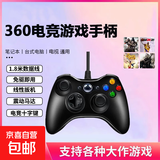 京东快递360游戏手柄适用xbox手柄电脑pc手柄震动反馈steam黑神话悟空有线/无线手柄充电款接收器 【电脑/电视专用】360有线黑色*盒装*震动