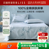 百丽丝水星家纺出品100%纯棉床单单件宿舍单人床单全棉被单床罩床上用品
