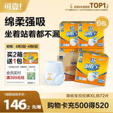 可靠（COCO）吸收宝成人拉拉裤XL72片（臀围≥110cm）内裤型纸尿裤尿不湿