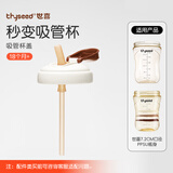 世喜水杯配件（吸管杯盖）