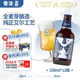 黑狮啤酒【雪花旗下高端品牌】白啤330ml*12瓶 王一博同款啤酒