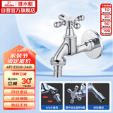 潜水艇（Submarine）L903X慢开室外阳台洗衣水嘴水龙头 防冻耐裂 4分快接6分螺纹口