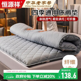 恒源祥家纺床褥 加厚可折叠床垫150*200褥子垫被双人榻榻米垫
