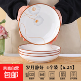 陶瓷碗家用喜庆乔迁新居碗碟餐具套装岁月静好饭碗 岁月静好4个装【6.25英寸】